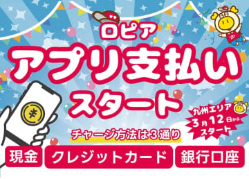 スーパーの「ロピア」、ついにキャッシュレス導入　独自アプリ決済