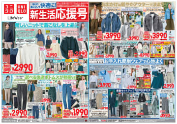 「ウォッシャブルミラノリブクルーネックセーター」税込2,990円、「ニットショートジャケット」税込2,990円、「ワイヤレスブラ」税込1,990円! ユニクロが「新生活応援号」チラシ公開