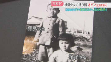 【戦後80年】原爆の子の像のモデルになった少女　病室で折った鶴をオバマ元大統領に託した兄　福岡
