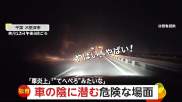【独自】「表情は“てへぺろ”」初心者マークつけた“逆走車”が目の前に…バスの陰から現れたのは“炎上する車”　車の陰に潜む危険な場面