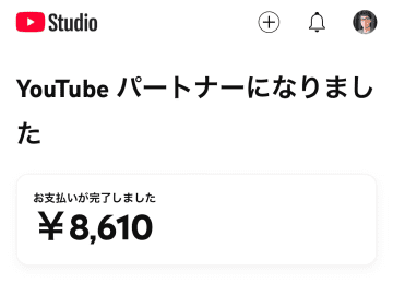 ついに入金! YouTubeの収益が振り込まれるまで【YouTubeはじめました】
