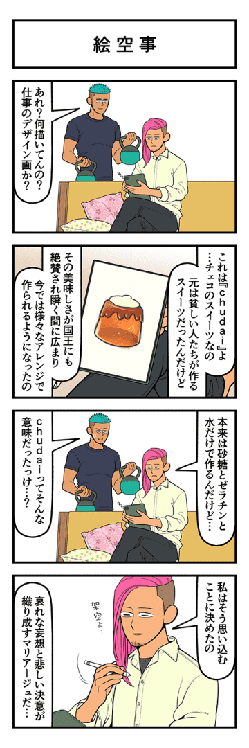 Pickles! Vol.71 絵空事 ／chudaiをひとつ、ちょうだい♡