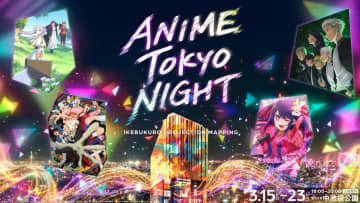 東京都、池袋で人気アニメのプロジェクションマッピング　都庁に続き「ナイトタイムの観光活性化」狙い