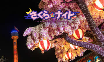 【夜桜×レゴ】レゴランド 「さくらナイト」開催決定！限定ショー＆ワークショップも