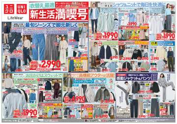 ユニクロが本日19日(水)まで「ワイドストレートジーンズ」税込2,990円、「ドレープワイドフレアジーンズ」税込2,990円、「スウェットシャツ」税込1,990円などの特別価格!
