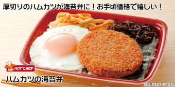 厚切りのハムカツが海苔弁になって税込537円のお手頃価格! セイコーマートが「ハムカツの海苔弁」を発売
