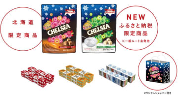 これは激レア！「北海道 生食感チェルシー」ヨーグルトスカッチ味、数量限定！