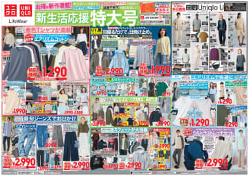 「エアリズムコットンTシャツ(長袖)」税込1,290円、「ショーツ・ボクサーブリーフ・トランクス」2枚で税込990円、「EZYジーンズ」税込2,990円! ユニクロが「新生活応援特大号」チラシ公開