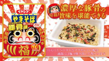 熱湯1分で仕上げる細めんで、濃厚な豚骨の旨味を堪能できる! 「ペヤング 豚骨味やきそば」が発売～かやくは紅生姜、キクラゲ、味付け高菜、ねぎ