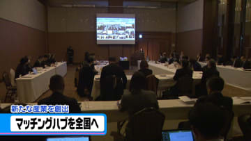 “イノベーションの創出”を全国に　JAISTが「マッチングハブ」全国展開推進会議