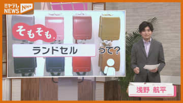 【そもそも.】3月21日は「ランドセルの日」　いつからあるの？人気の色は？