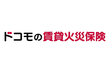 ドコモ、年間3500円からの賃貸火災保険　dポイント最大2％還元