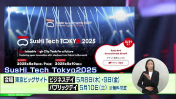 アジア最大級のグローバル・スタートアップ・カンファレンス「SusHi Tech Tokyo 2025」で新たなコンテンツ「未来体験パビリオン」が登場