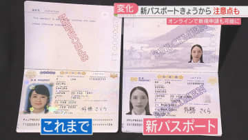 新パスポートの申請始まる　マイナンバーカードがあればオンラインで新規申請OK　注意点も