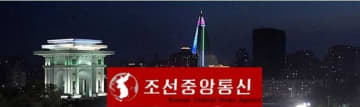 戦犯国の日本がまたもや火線に進出している　朝鮮中央通信社論評
