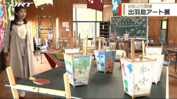 島民30人ほどの島が華やかに！　牟岐町の出羽島で6年ぶりにアート展【徳島】
