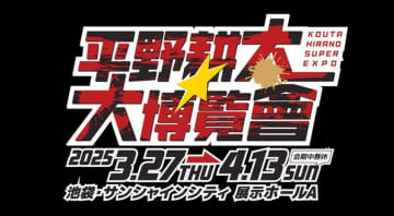 「平野耕太☆大博覧會」が本日3月27日より開催！「HELLSING」や「ドリフターズ」の名シーンを再現した展示も
