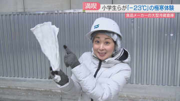 初夏の陽気のなか…マイナス23℃の極寒体験　シャボン玉は「バリバリ」ぬれたタオルは「カチコチ」　福岡
