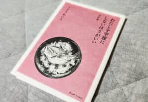 つい、ほくそえんでしまう 本と出会っていますか？