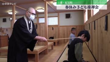 子どもたちが座禅に挑戦　「春休み子ども座禅会」開催　三重・紀宝町