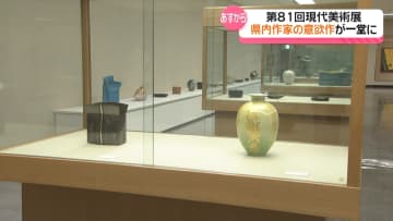 石川の地域美術展の最高峰「現代美術展」 開幕にむけ県立美術館で開場式