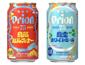 ビールニュース6選！オリオン「75BEER」リニューアル新発売、 PLAZAから缶ビール発売、よなよなのグッズが当たる一番くじ開催など