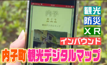 内子町巡りのお供におすすめ！「観光デジタルマップ」インバウンドのマナー向上にも一役