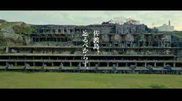 「佐渡島、忘るべからず。」のTVCMを首都圏などで放映開始
