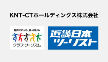 【人事異動】KNT－CTホールディングス  グループ 会社（2025年4月1日付）