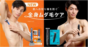 セルフグルーミング市場が活況　ジレット初のボディ用カミソリ登場で加速する“快適シェービング”競争