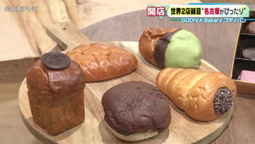 ゴディバが作るパンのお店　名古屋に世界２店舗目がオープン！　名古屋に出店した理由とは…