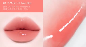 水彩画のような色調で簡単に自身の魅力が引き出せちゃう！透明感あるツヤが長時間続く【haming(ハミング)】グローイムードグロス日本上陸!!