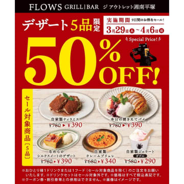 半額セールきたーーー！！！人気店のデザート5品が半額！！！