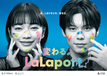 見上愛と萩原利久が恋人役で出演！『三井ショッピングパーク ららぽーと』と『三井アウトレットパーク』の新CM公開