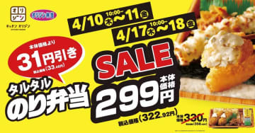 【4月10日開始】4日間限定でお得！！オリジン弁当人気ナンバーワン弁当が限界突破の“299円”に……！？