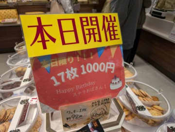 ステラおばさんのクッキーが17枚で1000円！めちゃくちゃお得な誕生日イベントに行ってみた