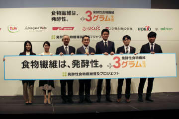 発酵性食物繊維普及プロジェクトが発足　「食物繊維は、発酵性」の啓発を目指す
