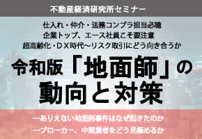 かたちを変えて続く地面師事件―空き家増加やオンライン取引で注意