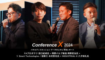 FAプロダクツ、岡野バルブ製造、i Smart Technologies・旭鉄工、変革を推進するDXリーダーとの対話から探る「次世代型製造業の未来を手繰り寄せるDX推進の勘所」-- Conference X 2024 データのじかん参加レポート02