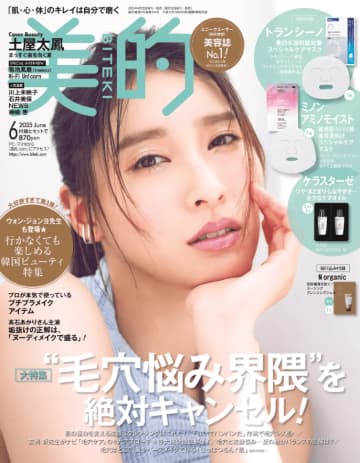 土屋太鳳が3種類のメイクで「美的」の表紙を飾る！インタビューで語った仕事に対する想いとは