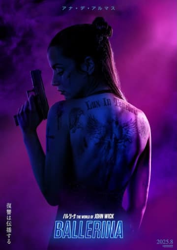 『ジョン・ウィック』ワールドに新たな復讐の女神が誕生！『バレリーナ：The World of John Wick』8月公開
