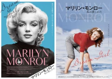 マリリン・モンローが再発見できる珠玉のドキュメンタリー『マリリン・モンロー　私の愛しかた』5月公開