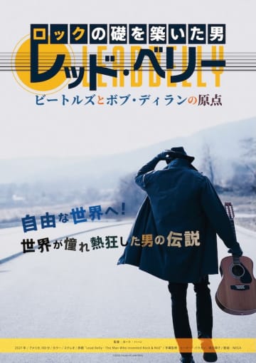 「レッド・ベリーがいなかったらビートルズもなかった（ジョージ・ハリスン）」ドキュメンタリー『ロックの礎を築いた男：レッド・ベリー ビートルズとボブ・ディランの原点』5月公開