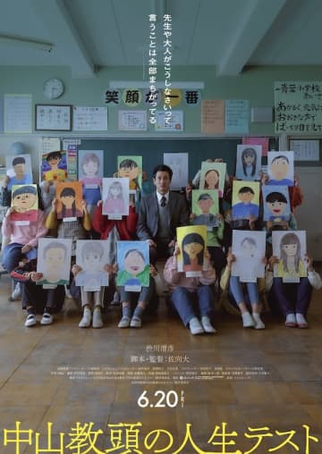 「先生や大人がこうしなさいって言うことは全部まちがってる」渋川清彦主演『中山教頭の人生テスト』6月公開