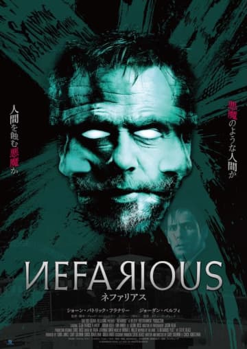全米公開時に熱狂的なリピーターを生み出した緊迫のホラーサスペンス『ネファリアス』5月公開