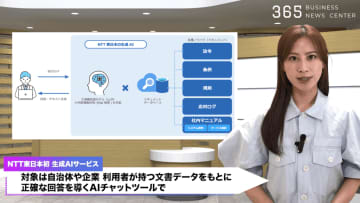 【NTT東日本が生成AI参入】自治体・企業向けサービス開始
