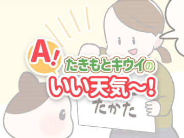 名前の練習ってどうする？　我が家のゆるっと入園準備 ／たきもとキウイの あ！いい天気～！