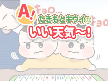 「せ」の音はどこ？ピアノで遊ぶ4歳の純粋な疑問にパパ困惑 ／たきもとキウイの あ！いい天気～！