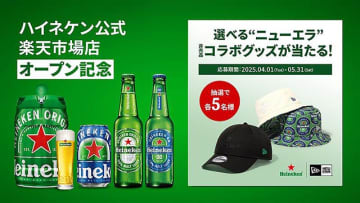 ハイネケン Heineken 公式 楽天市場店 OPEN！ 5/31 まで New Era コラボハット＆キャッププレゼント　4/30 まで楽天ポイント10倍