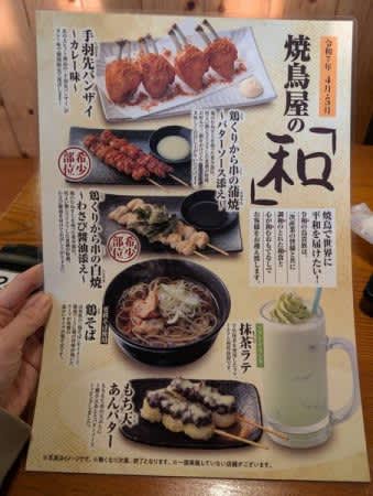 「もち天あんバター」がSNSでも超話題！「鶏くりから串」も激ウマ♡鳥貴族の4月5月限定メニューを満喫してきた